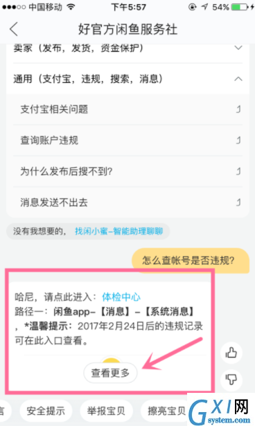 闲鱼APP查看违规处理的详细操作截图