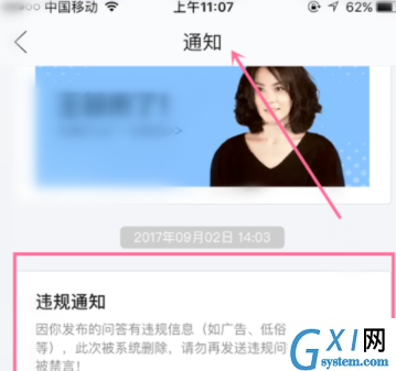 闲鱼APP查看违规处理的详细操作截图