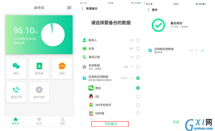 利用卓师兄App恢复微信聊天记录的详细操作