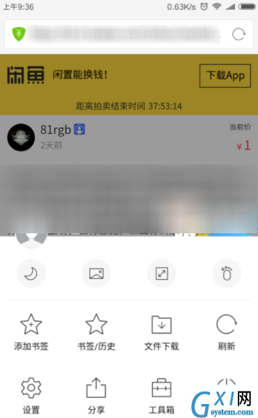 闲鱼APP提高浏览量的操作技巧截图