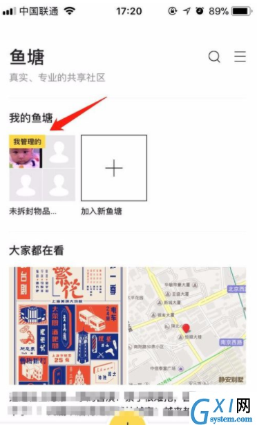 在闲鱼里建鱼塘的操作流程截图