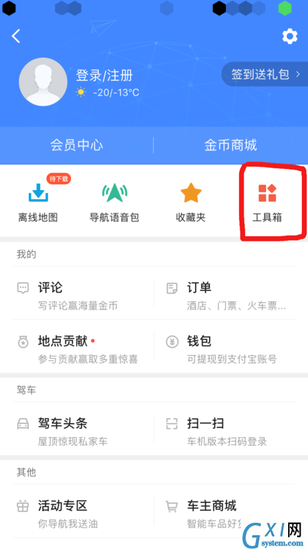 高德地图APP使用电子狗的详细操作截图