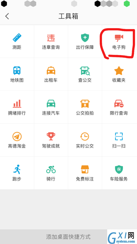 高德地图APP使用电子狗的详细操作截图