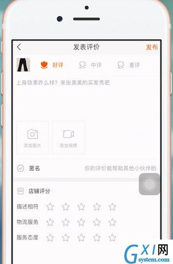 在淘宝中进行评价的详细操作过程截图