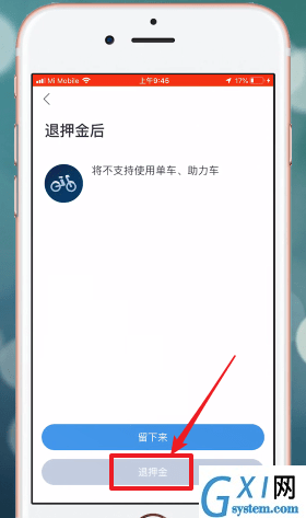 哈啰出行APP退押金的图文操作截图