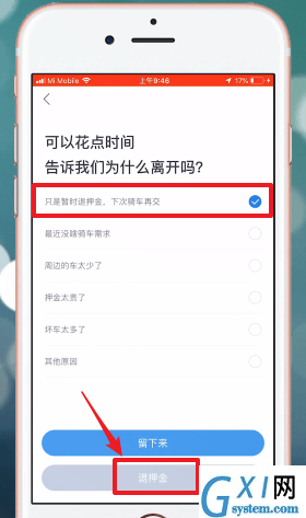 哈啰出行APP退押金的图文操作截图