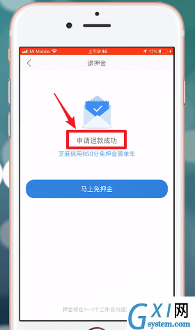 哈啰出行APP退押金的图文操作截图