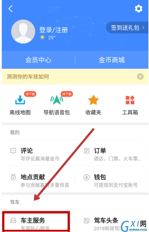 在高德地图里限行查询功能的详细使用讲解截图