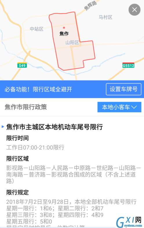 在高德地图里限行查询功能的详细使用讲解截图