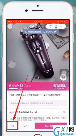 唯品会APP联系卖家的操作流程截图