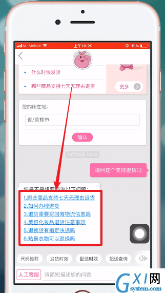 唯品会APP联系卖家的操作流程截图