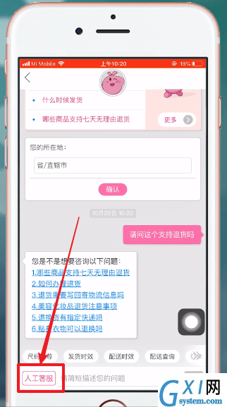 唯品会APP联系卖家的操作流程截图