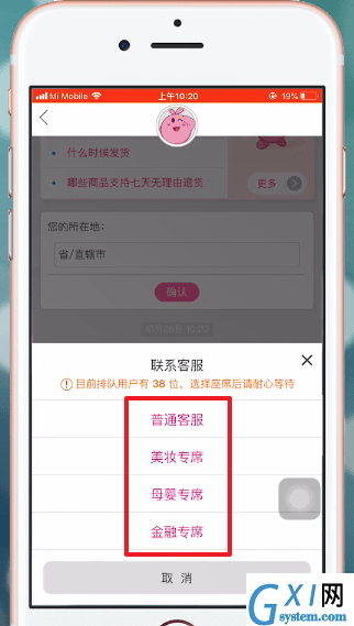 唯品会APP联系卖家的操作流程截图