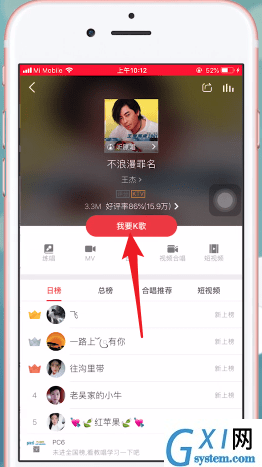 全民k歌APP关闭评分的操作过程截图