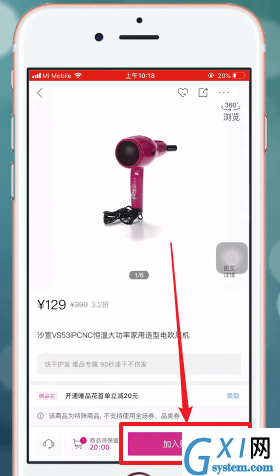 通过唯品会APP买东西的详细操作截图