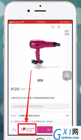 通过唯品会APP买东西的详细操作截图