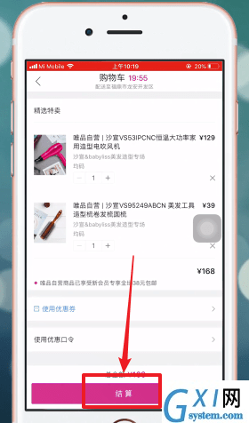 通过唯品会APP买东西的详细操作截图