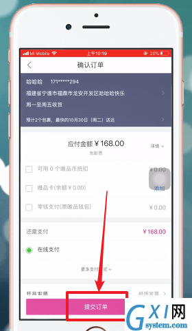 通过唯品会APP买东西的详细操作截图