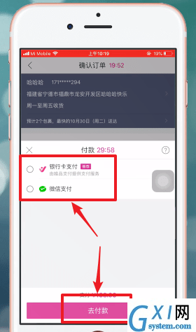 通过唯品会APP买东西的详细操作截图