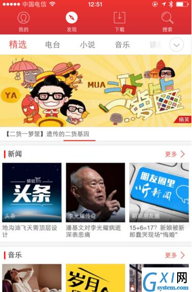 在蜻蜓fm里下载节目的图文操作截图