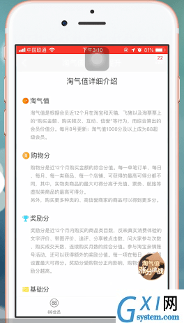 在淘宝里计算淘气值的相关操作介绍截图