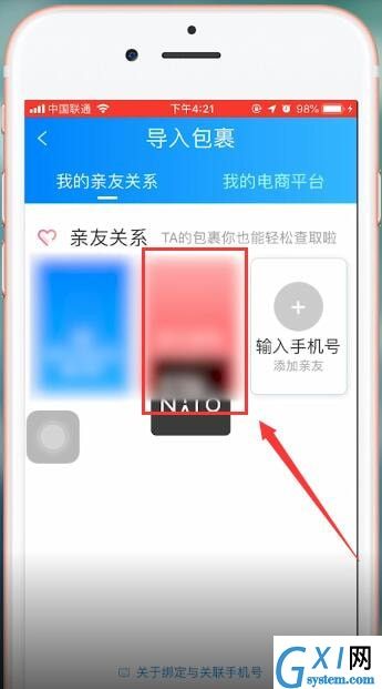 菜鸟裹裹app取消关联的操作过程截图