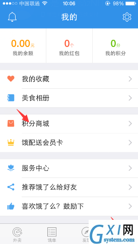 饿了么里积分商城使用讲解截图