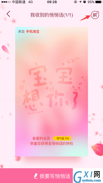 淘宝APP查看我收到的悄悄话的简单操作截图