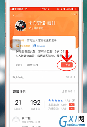 转转APP加好友的操作流程介绍截图