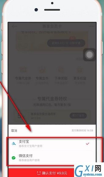 饿了么APP星选开会员的详细步骤截图