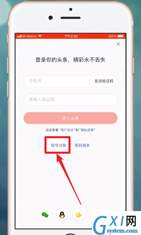 今日头条APP进行注册的操作流程截图