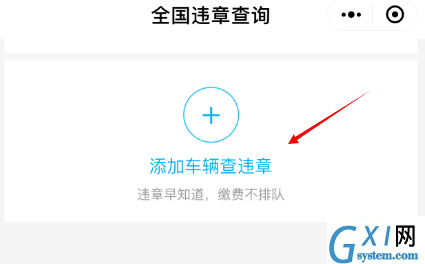 通过微信APP查询交通违章的具体操作截图