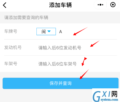 通过微信APP查询交通违章的具体操作截图