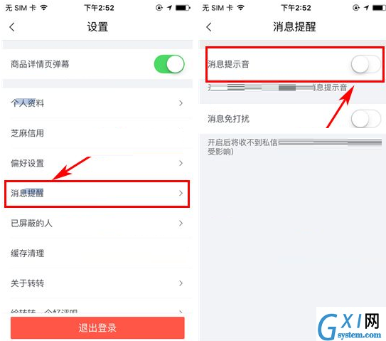 转转APP将消息提示音关掉的操作过程截图