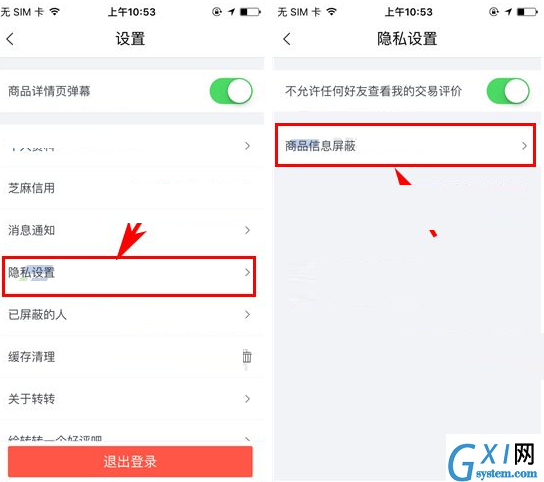 转转APP将屏蔽商品信息取消的操作过程截图