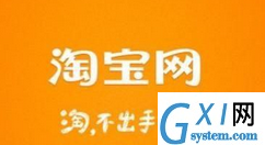 在淘宝里使用微信支付的图文操作