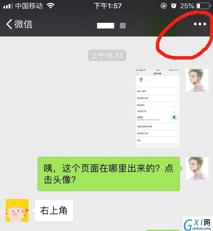 微信APP开启强提醒的简单操作截图