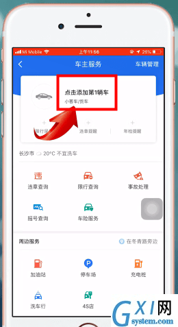 高德地图APP设置车牌号的简单操作截图