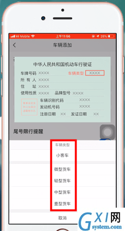 高德地图APP设置车牌号的简单操作截图