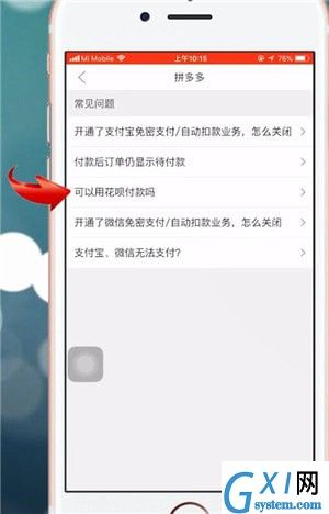 在拼多多里进行分期付款的具体操作截图