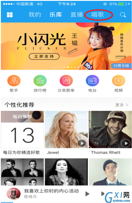 酷我音乐APP唱歌邀好友功能使用讲解截图