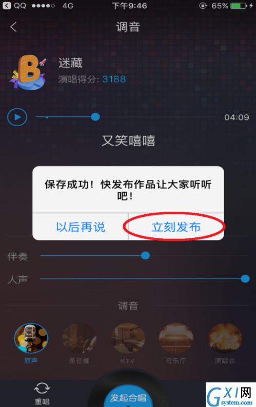 酷我音乐APP唱歌邀好友功能使用讲解截图