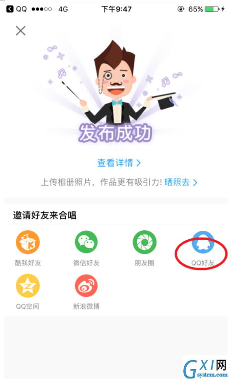 酷我音乐APP唱歌邀好友功能使用讲解截图