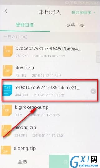 书旗小说APP导入本地小说的基础操作截图