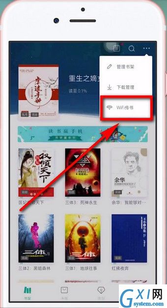 书旗小说APPwifi传书的操作流程截图