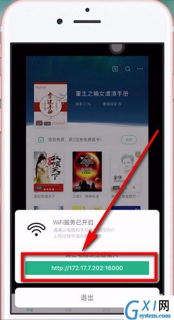 书旗小说APPwifi传书的操作流程截图