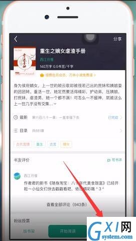 书旗小说APP下载离线的操作流程截图