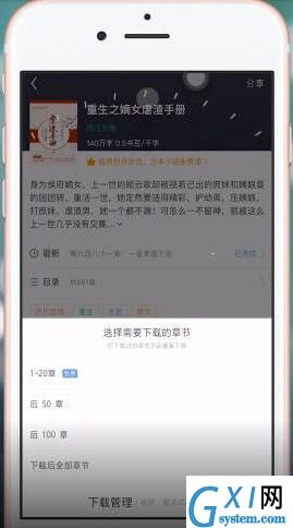 书旗小说APP下载离线的操作流程截图