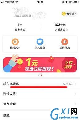 在今日头条极速版里填写邀请码的简单操作截图