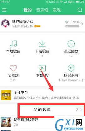 qq音乐新建歌单并添加歌曲的操作步骤截图